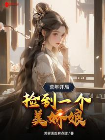 荒岛开局捡到双胞胎姐妹作者老虎豆
