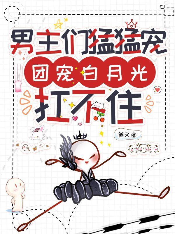 快穿黑月光大佬