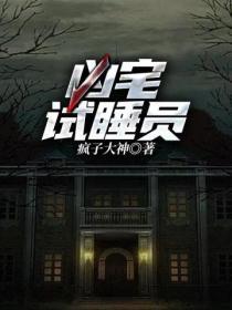 凶宅试睡员工资多少