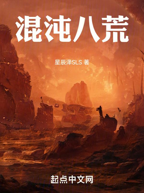 鬼谷八荒混沌气息