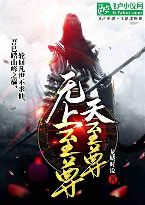 41位无上至尊