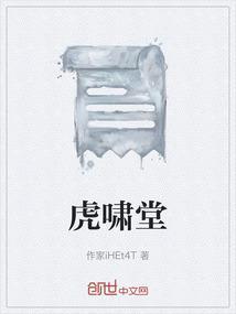 虎啸堂卫虎在哪凡人修仙