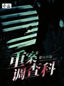 重案揭秘