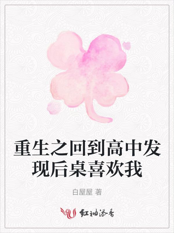 重生回到高中当学霸的