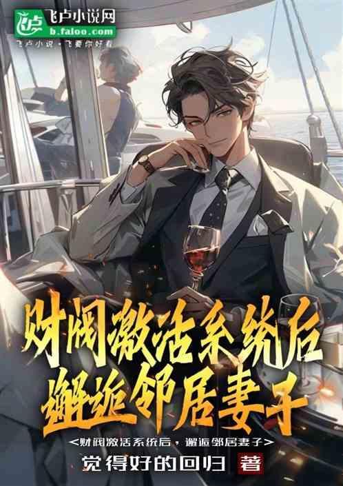 财阀攻略