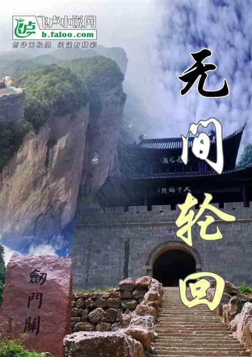 无间轮回剧本杀复盘