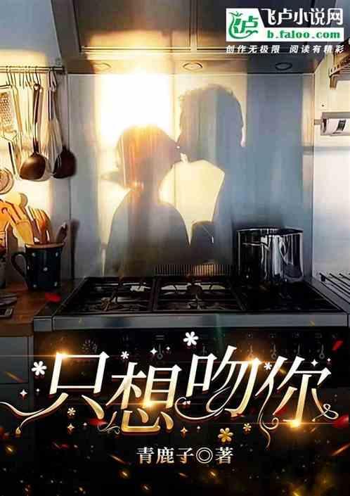 只想要kiss kiss