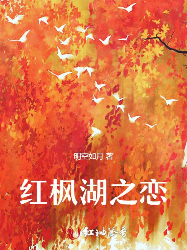 红枫湖是几a