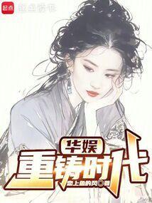 重生之华娱黄金时代