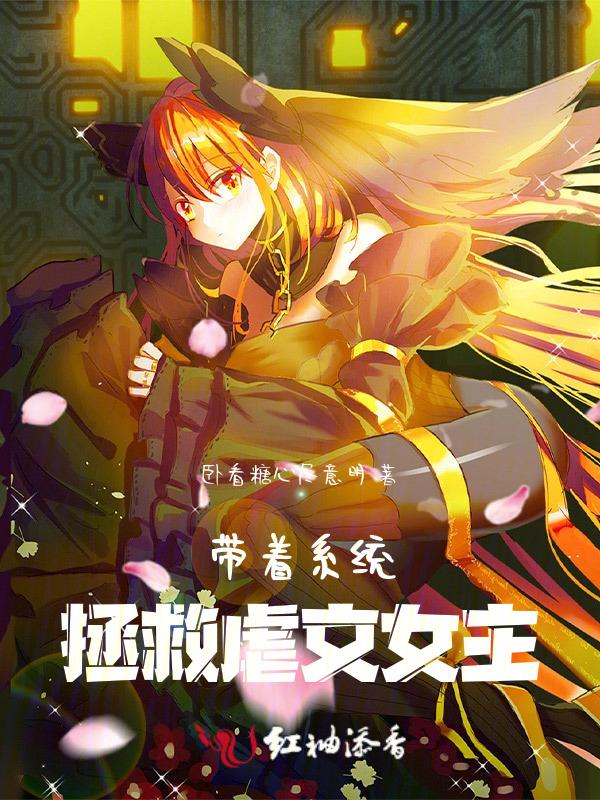 带着系统拯救大明