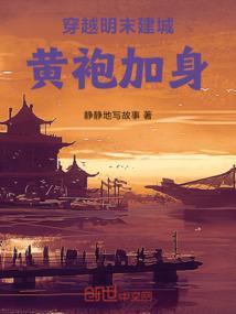 明末穿梭