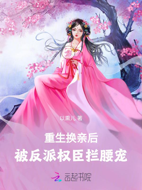 重生换死后换身后漫画