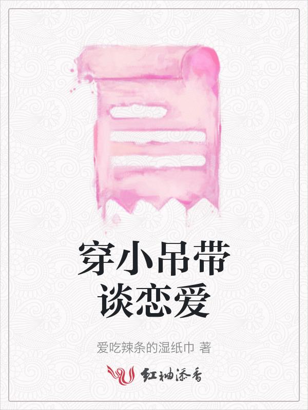 穿小吊带里面穿什么