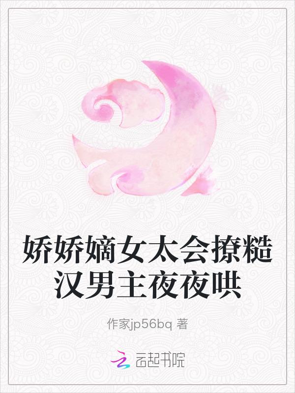 娇娇女和糙汉年龄差大