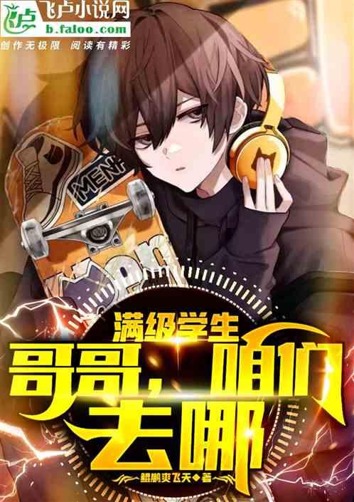 满级学生的修仙日常