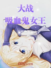 吸血鬼女王电影解说