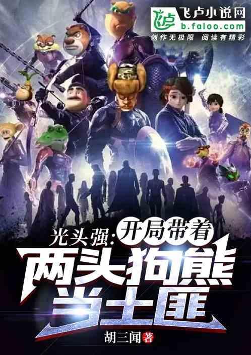 光头强开车把熊二运走