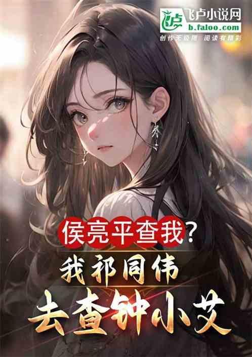 侯亮平第几集怀疑祁同伟