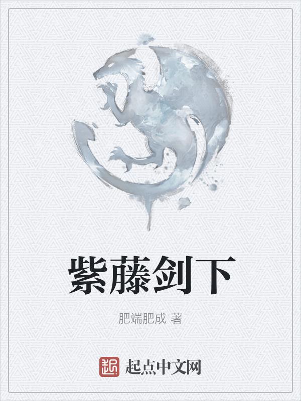 紫藤有啥用