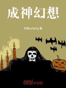 美漫幻想成神TXT