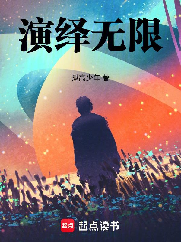 无限制演绎无错版