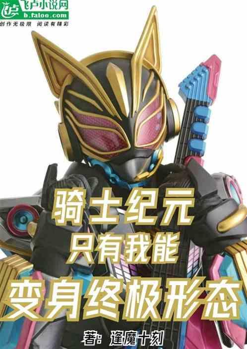元纪骑士破解版3.2.4
