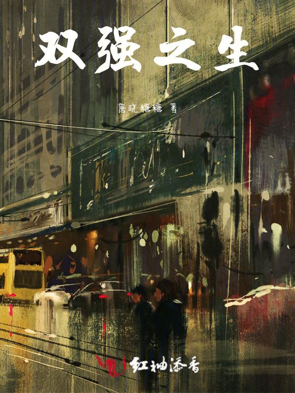 双强双富