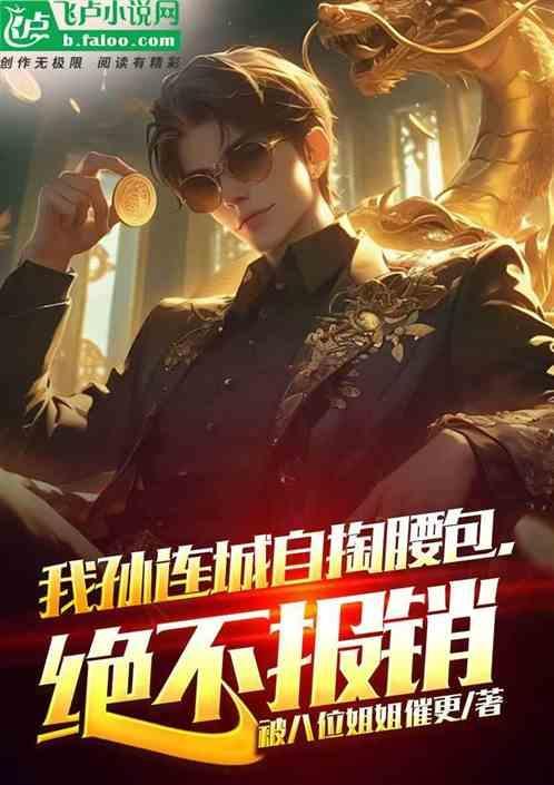 孙连城是谁