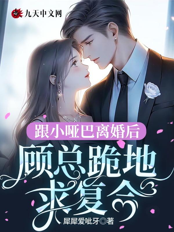 小哑巴总裁