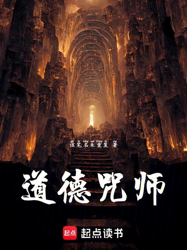 道德法师