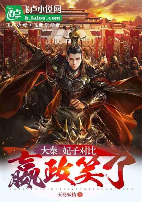大秦赋两个妃子