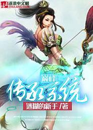 巅峰传奇电子书