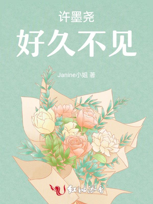 许久未见你阮瑟烟
