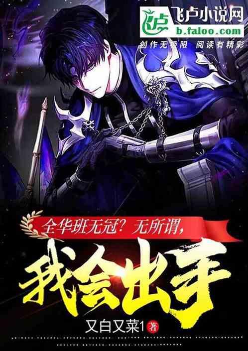 全华班能夺冠吗