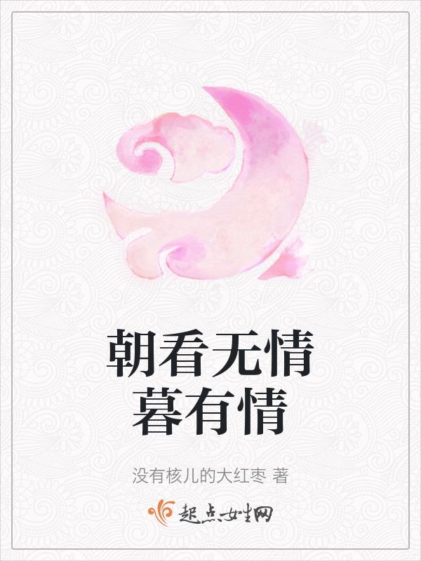 朝有清风暮有晚霞