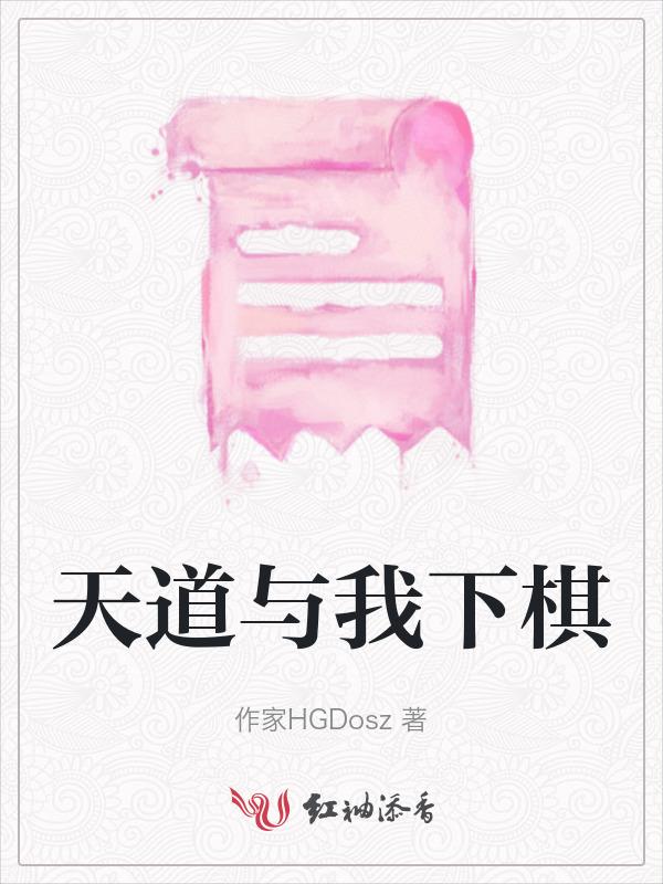 天道天下