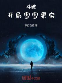 斗破开局之斗帝血脉