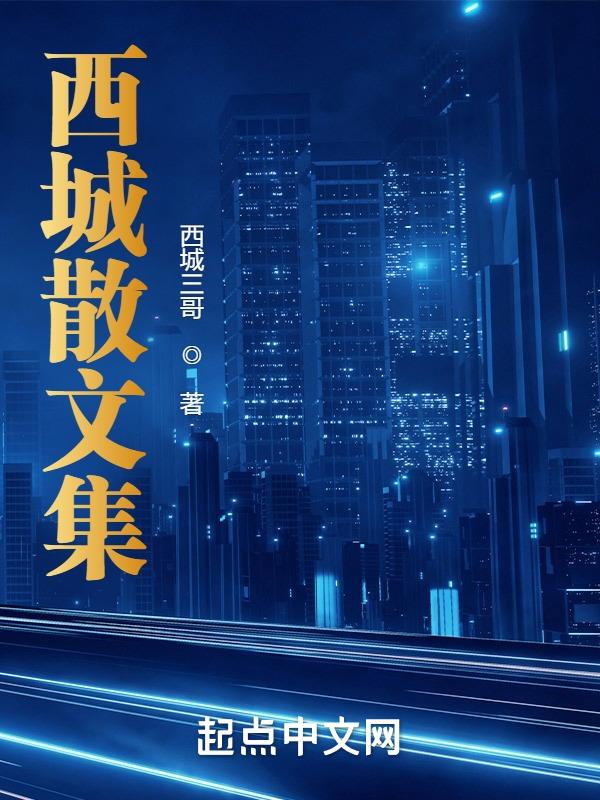 鲁迅的散文集有哪些?