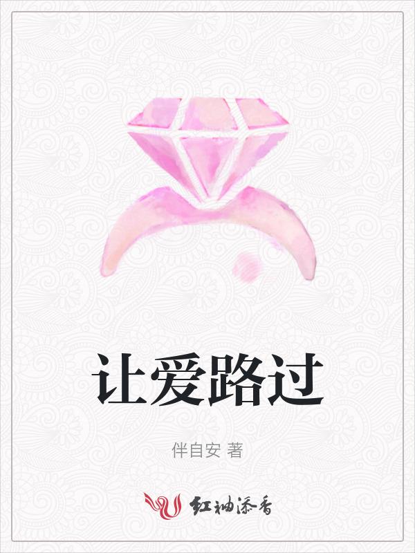 让爱走向旅途