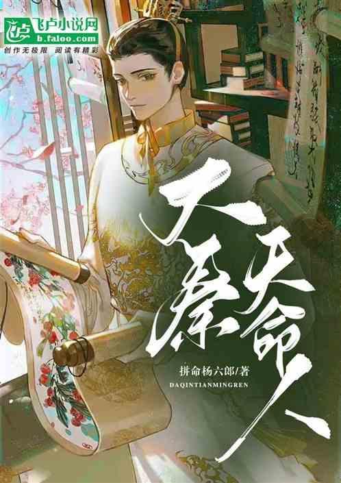 重生大秦之天明