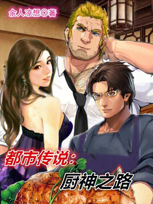 厨神别称