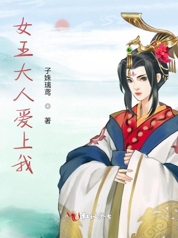 女王大人高分2020