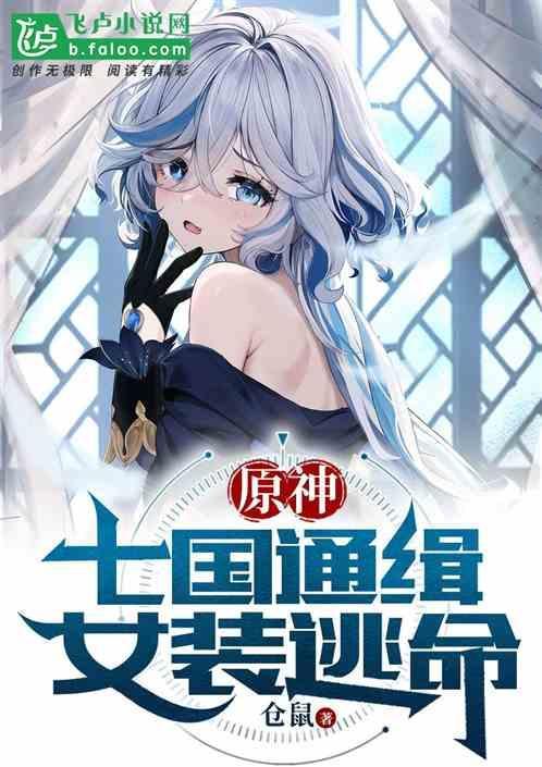 原神七国后