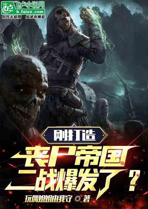关于二战的丧尸片