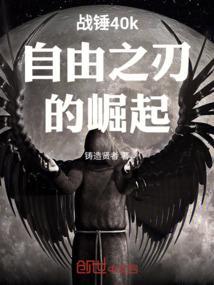 战锤40k自由之刃装备最强
