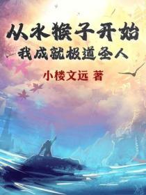 水猴子来了是什么电影?