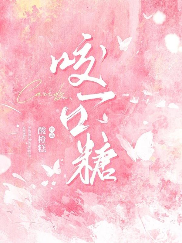 咬一口好甜