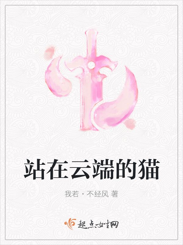 站在云端爱着你慕云琼