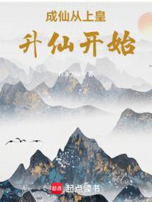 成仙成仙