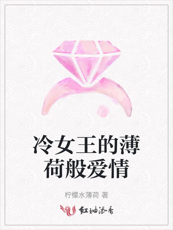 冷漠女王